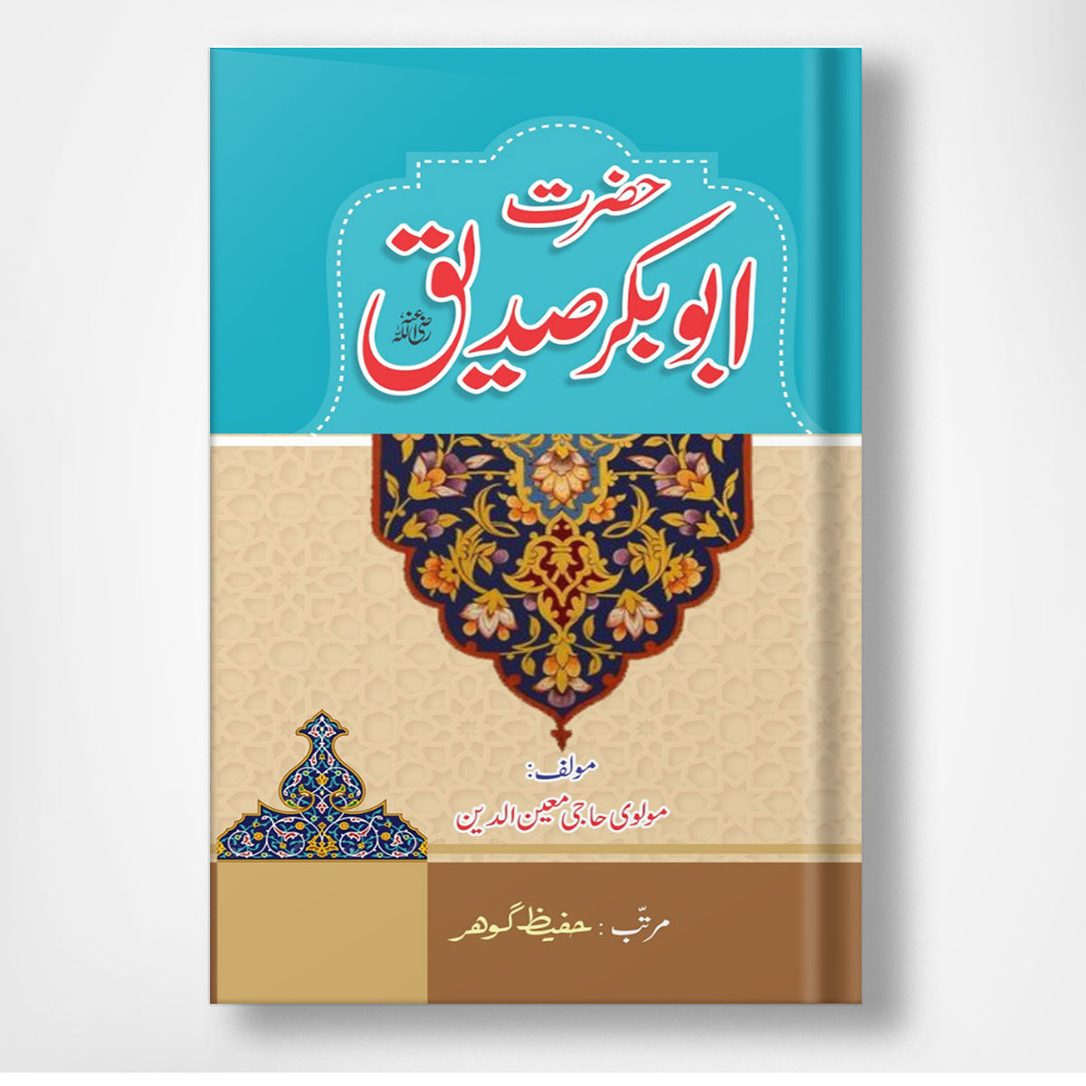 حضرت ابوبکر صدیقؓ