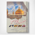 حضرت علی المرتضیؓ