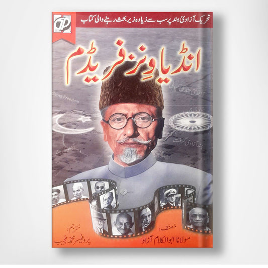 India Wins Freedom - انڈیا ونز فریڈم