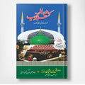 Kashful Mahjoob - کشف المحجوب