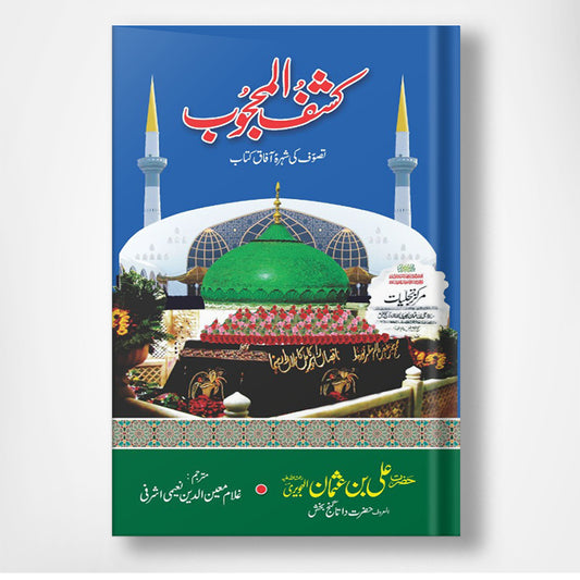 Kashful Mahjoob - کشف المحجوب