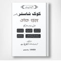 Kook Shaster - کوک شاستر