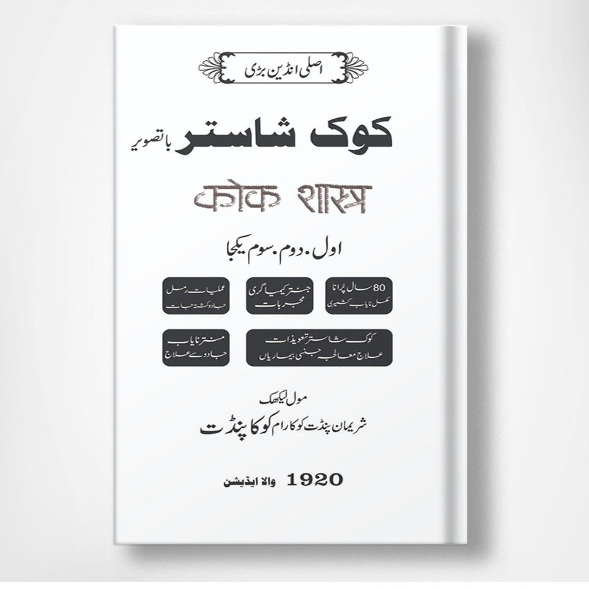 Kook Shaster - کوک شاستر