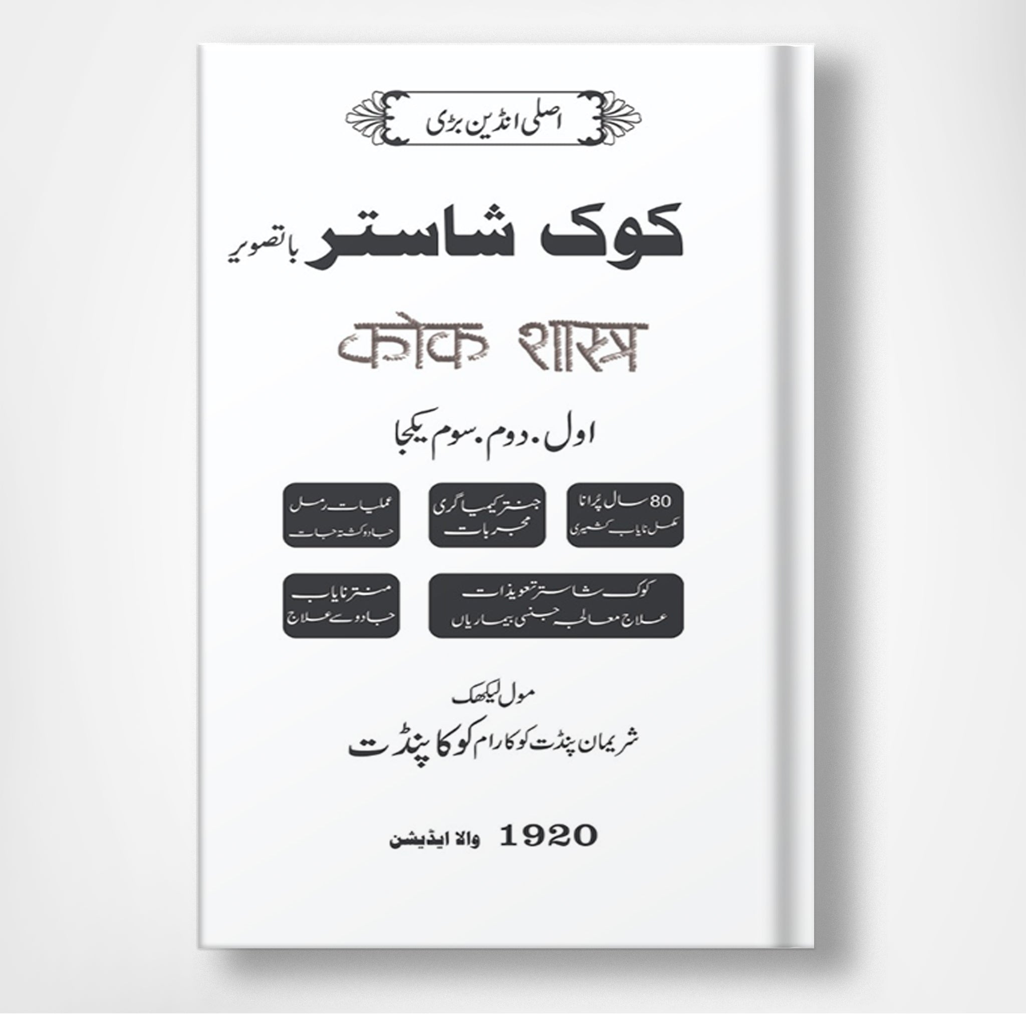 Kook Shaster - کوک شاستر