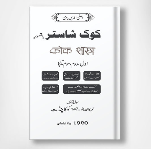 Kook Shaster - کوک شاستر