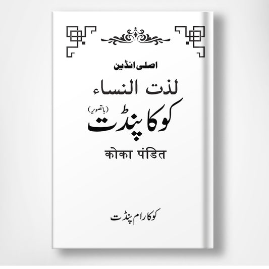 Kooka Pandiit - کوکا پنڈت