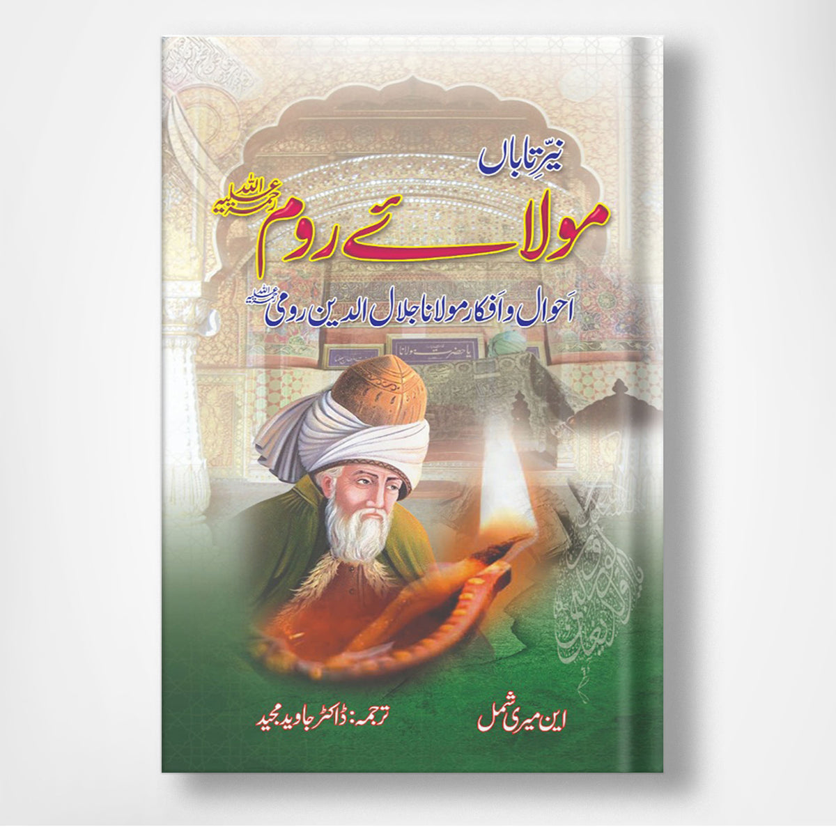 Molaye Room - مولائے روم