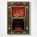 Nahjul Balagah - نہج البلاغہ