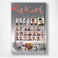 Pakistan Kay Hukmaran - پاکستان کے حکمران