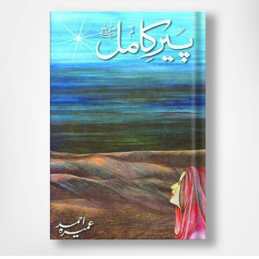 Peer e Kamil - پیر کامل