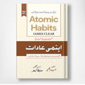 Atomic Habit - ایٹمی عادات