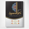 Kanzul Hussain - کنزالحسین