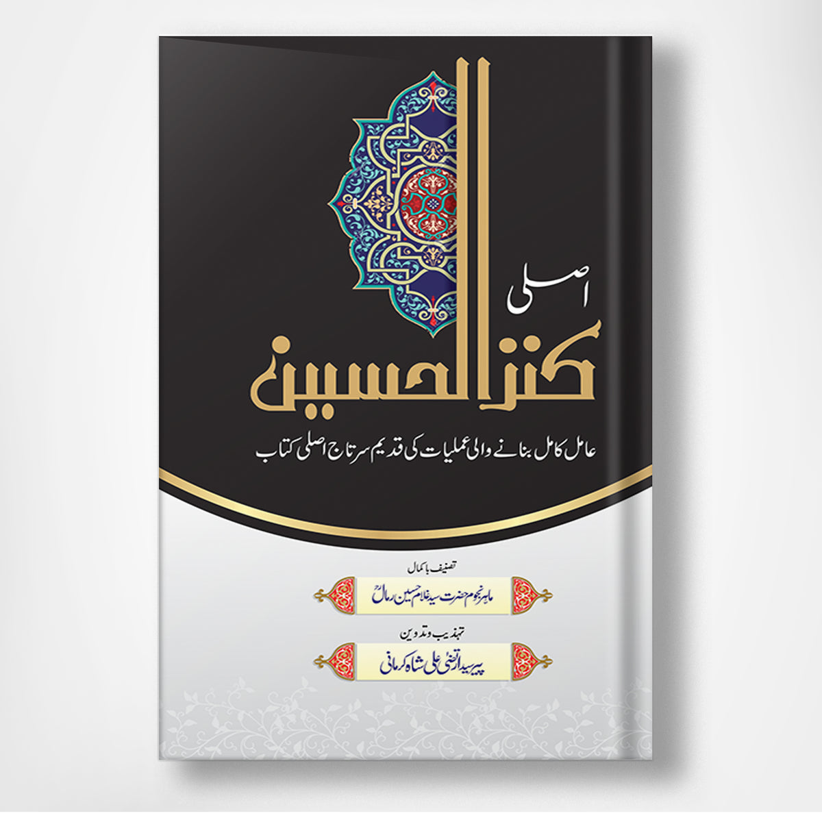 Kanzul Hussain - کنزالحسین