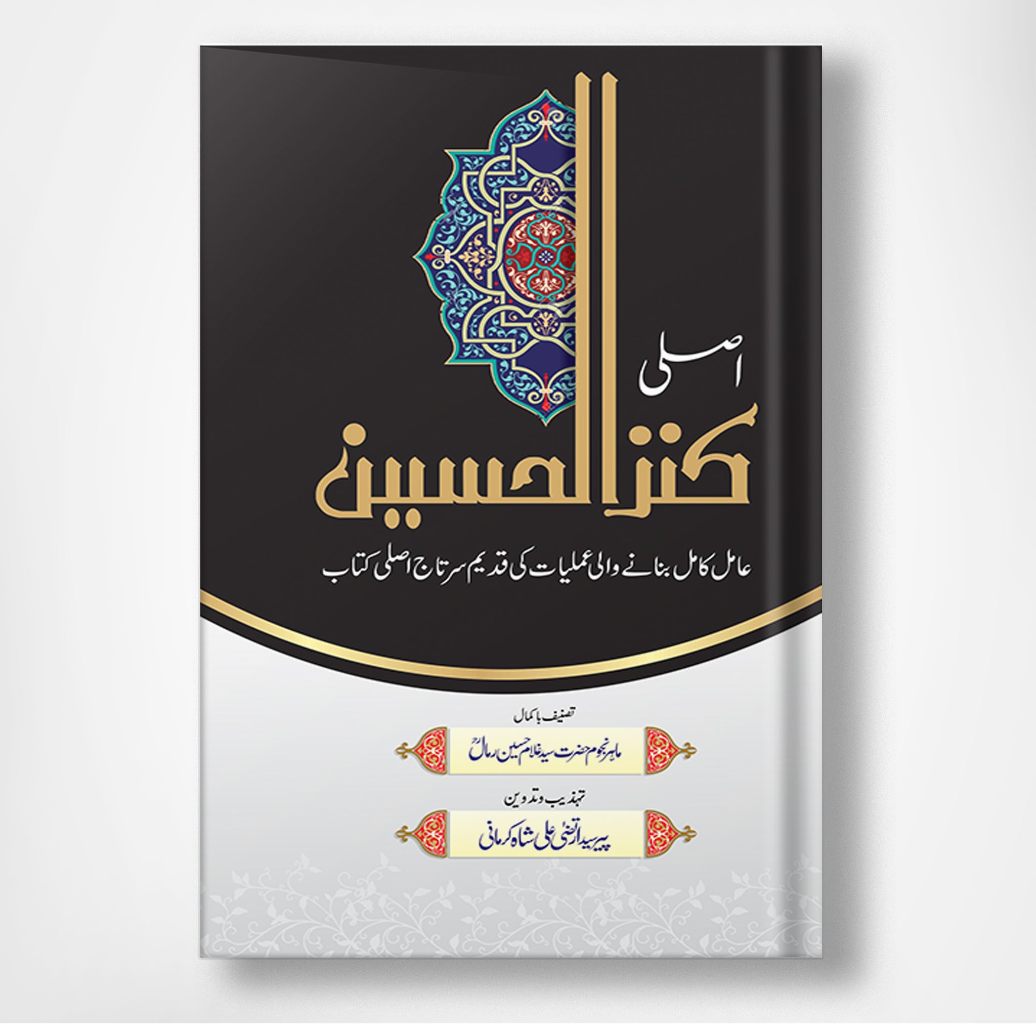 Kanzul Hussain - کنزالحسین