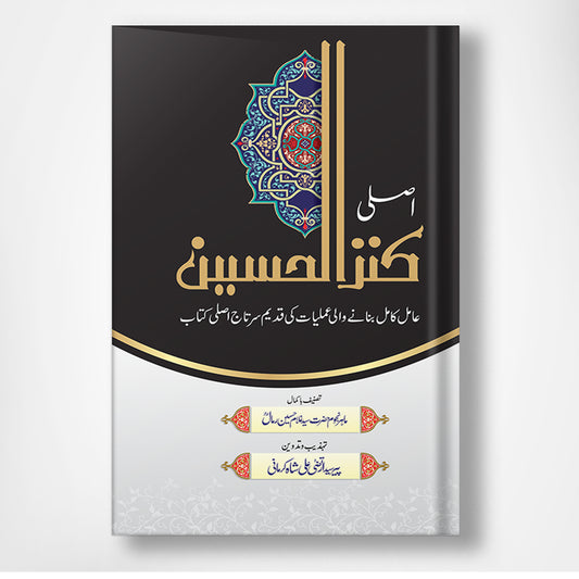 Kanzul Hussain - کنزالحسین
