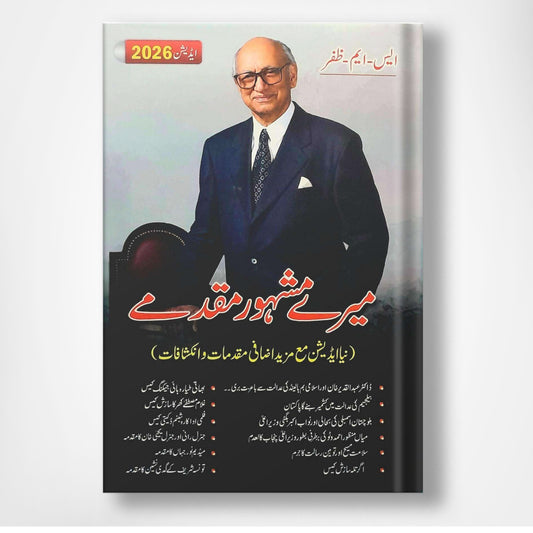 Mere Mashoor Muqadmay by S.M. Zafar (2026 Edition)